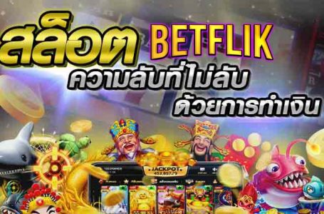 สล็อต Betflik x